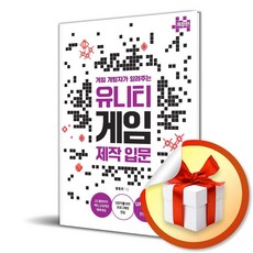 게임 개발자가 알려주는 유니티 게임 제작 입문 (마스크제공), AK, 홍동희