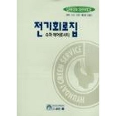 슈퍼에어로시티전기회로집2000