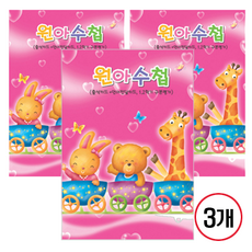 원아수첩/일반형/13.5x19cm, 3개, 핑크
