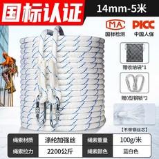 精品 國標 安全繩 高空作業安全繩 外牆吊繩 速降繩 生命線, 【承重4400斤】14mm5米不帶鋼絲