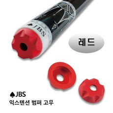 JBS익스텐션 범퍼고무 당구 익스텐션고무 (JBS/ 유니버설/듀프린), 1개, 레드(빨강)