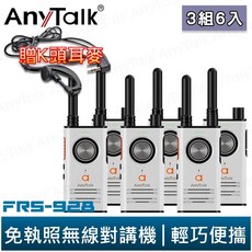 AnyTalk FRS-928 免執照無線對講機 黑色 3組6入 頻道鎖 雙PTT鍵 TYPE-C充電 贈 K頭耳麥, 1個, FRS-928(白色)贈K頭耳麥*3組