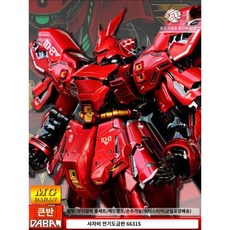 다반 모빌슈트 사자비 버카 MG 1/100 6631S 건담, 1. 조립 모델, C. 수동 워터 데칼 헤드라이트