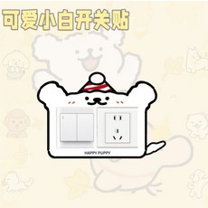 可愛小雙開關貼卡通裝飾自粘貼家用插座麵闆遮醜美化裝飾框q26, 【單個裝】微笑小白