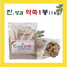 진영감 약쑥 1kg봉지 뜸쑥 쑥뜸 한방뜸 한방쑥 쑥찜질 가루쑥 쑥뜸기용 영생사, 1개