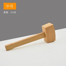 巨匠工廠櫸木木槌，手工木槌，小木槌，木工安裝錘，耐用木工工具, 木槌中號（250g）, 1個