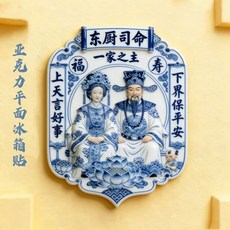 一家之主 灶王爺 亞克力 冰箱貼, 如圖所示