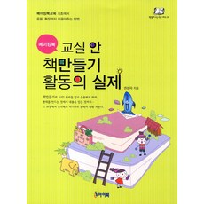 Ibook 教室內的書籍製作實務：從基礎到應用擴展的方法
