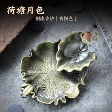 荷塘月色 倒流香爐, 1個, 青銅款香爐,單香爐不配香