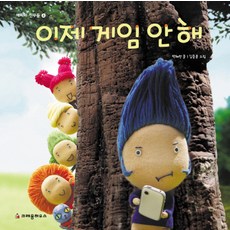 이제 게임 안 해, 크레용하우스