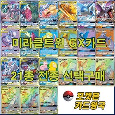 포켓몬카드 미라클트윈 21종 전종 선택구매 + 미개봉팩2개~10개증정, 8.메가&마기라스 HR하이퍼레어, 1개