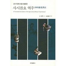 2017年新發現的四時纂要譯注, 世昌出版社, 韓鄂