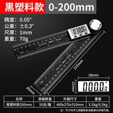 『精選好物品』電子角度尺 高精度數位角度測量儀 工業級萬用角度尺 木工量角器, 1個, 【黑色塑料款】0-200MM