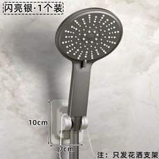 NTNO 奈田 免打孔花灑支架 浴室淋浴噴頭底座掛鉤, [升級款]亮銀色花灑底座1個裝,一體成型-多檔位調節-卡槽不脫扣