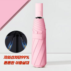 아트스킨 3단 자동 우산 접이식 자외선차단 양산