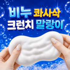 아크배라 비누 크런치 슬랑이 바삭바삭 말랑이, 화이트, 1개