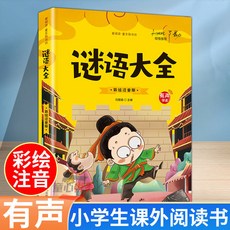 番茄書屋 趣味謎語 益智動腦 臉-書衕款時光學趣味謎語400則 益智思維訓練, 單本】謎語大全