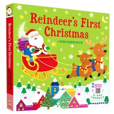幼福文化 小馴鹿的超級聖誕任務 立體書