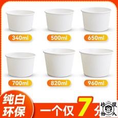 一次性純白色加厚紙碗 外賣碗/打包盒 擺攤商用防漏疏水疏油餐碗 湯碗/拉麵碗 免洗餐具 (紙碗/餐盒), 1個, 340毫升,400衹無蓋子