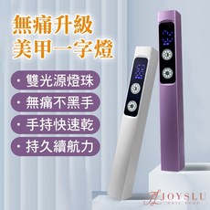 JOYS.LU 手持美甲光療燈 雙光源 無痛快乾, 1個, 新升級無痛一字燈(紅光)_銀, 銀