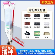 台灣出貨 新款玉米播種播種機 手動點播器大豆神器手提式花生施肥一體機械, 1個, 玉米 豆子【單嘴-播種】透明