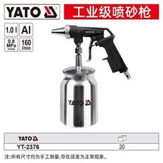 YATO 手持式氣動噴砂槍, 噴沙槍 1.0L