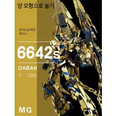 변신 메카닉 프라모델 1/100 스케일 피규어 밀리터리 스타일 프라모델 키트, A_6642S 금피닉스 폭탄 변형 모델 + 도구 7개, 7개