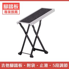 【誠逢國際】 AWEDA 吉他腳踏板 附皮革袋 加固5段調節 碳纖維止滑面板 吉他踏板 TG-300-CF-NBLK, 1個