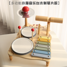 蒙氏木質早教多功能架子鼓 鐵製琴片款 兒童益智玩具, 多功能小貓音樂臺（木製）1.1kg