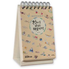 손글씨로 만나는 매일 성경:나를 위한 캘리그라피 말씀 300, 카리스