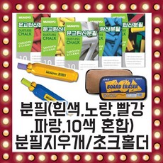 문교 국산 탄산 분필 지우개 초크 홀더 칠판 10색 교, 선택01/ 탄산분필(노랑 10개입)