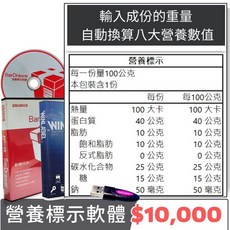 SD POS 營養標示計算軟體, 食標軟體,[SBARCO] BarDrawer