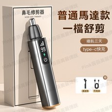 德國鼻毛修剪器 電動鼻毛機 USB充電 雙刀刃 不傷鼻腔, 黑色, 普通款, 無