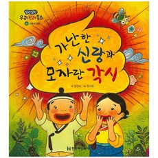 가난한 신랑과 모자란 각시, 한국헤밍웨이, 없음null