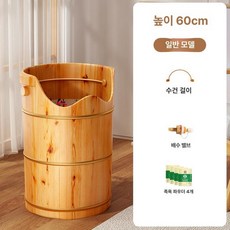 원목 족욕통 이동식 습식 히노끼 건식 각탕기 보온 직경, 60cm B, 기본 모델명/품번