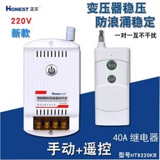 220V 원거리 원격제어 리모콘 무선조정 컨트롤러, 1개, 9. 신형 리모컨1개 220V 변압기 수동