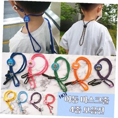 마스크줄 목걸이 캐릭터 디자인 컬러풀 실리콘 안전고리 분실방지 휴대용