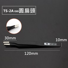日本犀牛牌 防靜電鑷子 ESD 美甲鑷子 美容鑷子, 1個, TS-2A 圓扁頭 防靜電鑷子
