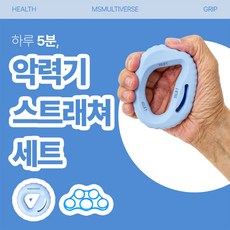 [MSMULTIVERSE] 작지만 강력한 변화 손가락 운동 훈련 재활 트레이닝 기구 핸드 그립 악력기, 1세트, 블루