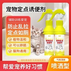 狗狗定位誘導劑定點排便大小便引導訓練噴劑, 1個, 噴哪拉哪 定點大小便,1瓶裝