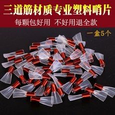 手工精修塑料哨片 三道筋樹脂哨片 民間不定調通用初學專業, 1個, 手工精修大F調5個【送哨盒】