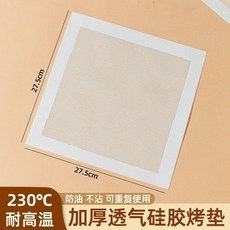 透氣硅膠烤墊 耐高溫食品級烘焙墊, 1個