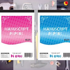 원고지 174x250mm 필사 백일장 집필 백상지 사생대회 가정용