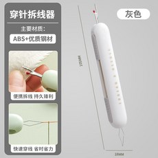 多功能二合一 穿針器 拆線器 手工縫紉工具, 1個