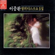 미개봉CD) 이종환의 디스크쇼 5집 - The Sound Of Silence