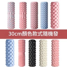 月牙款實心泡沫瑜伽柱按摩滾筒 45cm, 隨機顏色款式30釐米, 1套