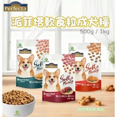 日初Sunrise 派菲塔成犬軟飼料 500g/1kg 軟食粒 成犬糧 軟飼料 狗飼料 派菲塔軟飼料 狗, 1個, 鮭魚口味,500g