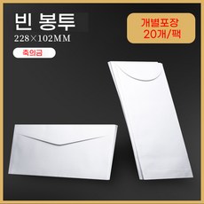 무문자 빈 봉투 축의금 봉투 4*9 국제 항공 봉투, 20개, 삼각형 개구부