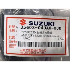 台鈴正廠 04JA0 右後方向燈組 鐵拳 TAKKEN 125, 1個