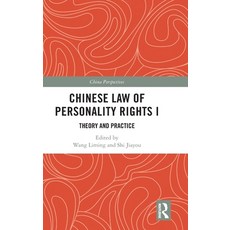 (영문도서) Chinese Law of Personality Rights I: Theory and Practice Hardcover, Routledge, English, 9781032291284